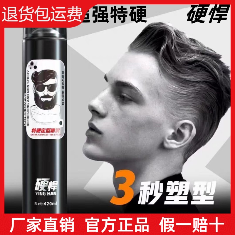 沃根丝硬悍特硬定型喷雾发胶立体丰盈效果持久造型不起白发廊干胶