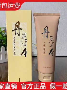 丹芝草本控油嫩肤洁面乳温和深层清洁毛孔泡沫卸妆洗面奶二合一