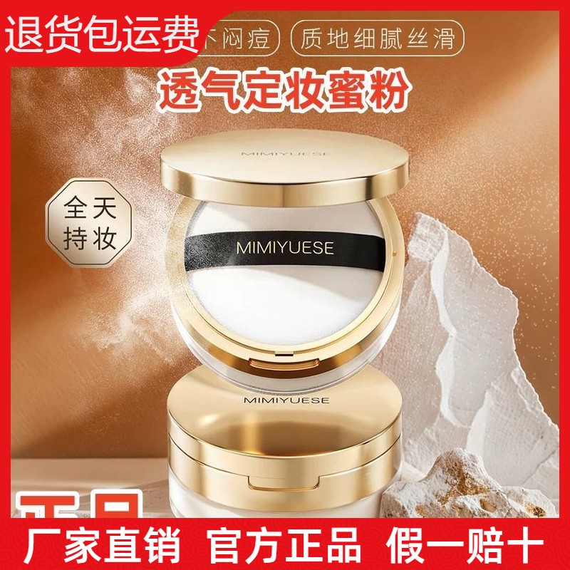 正品秘密悦色散粉丝滑柔焦雾面大白粉定妆粉细腻不卡粉饼持久蜜粉