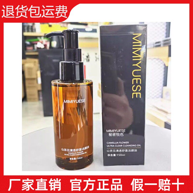 【可优惠】秘密悦色山茶花卸妆油深层清洁毛孔底妆眼部唇部卸妆水