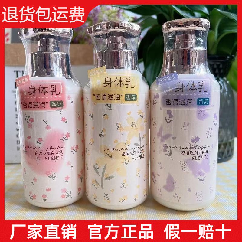 艾丽施密语滋润身体乳补水保湿香体乳改善粗糙后背去痘乳液护手霜