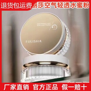 【官方正品】弗丽莎空气轻透水蜜粉控油防水防汗隐形毛孔定妆粉