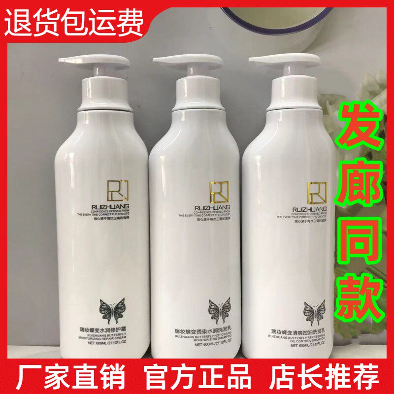 【官方正品】瑞妆蝶变烫染水润洗发水护发霜修复干枯头发护理水疗