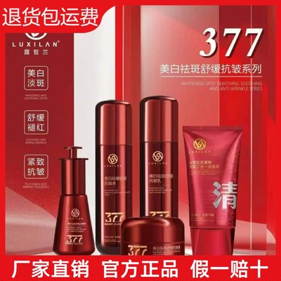露皙兰美白祛斑舒缓抗皱护肤品套装补水保湿烟酰胺377水乳霜精华