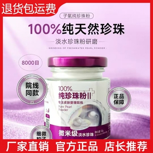【直播间同款】子氧纯珍珠粉微米级淡水珍珠养颜提亮肤色改善暗黄