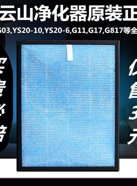 白云山空气净化器gmys20g02g03g817g11滤芯过滤网定做定制过滤网