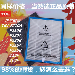 tcl空气净化器滤网家用滤芯TCL过滤网F210A220A220B225 A255B正品