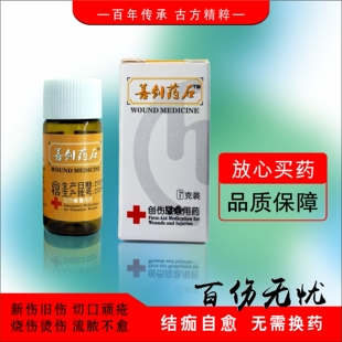善创药石外伤愈合刀伤顽疮烧烫伤老烂足流脓生肌伤口应急药破必康
