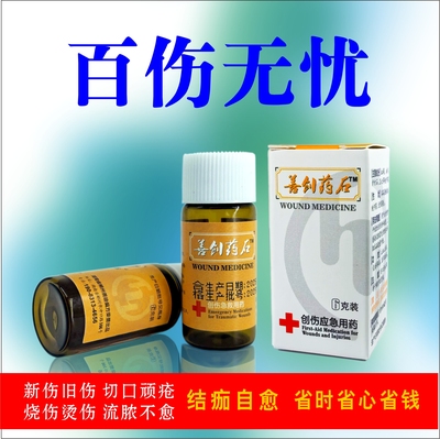 外伤断肢烂皮止血术后创口烧烫伤