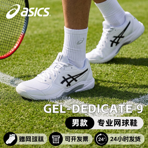 ASICS亚瑟士2026新款男子网球鞋GAME FF GEL-DEDICATE 9运动鞋