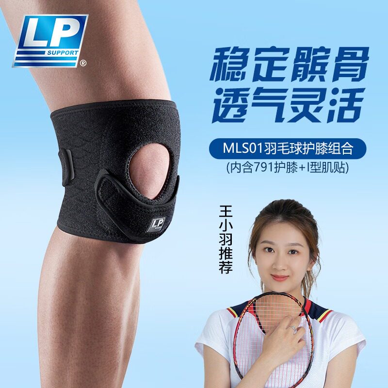 LP运动护膝788男女专业篮球羽毛球跑步登山半月板髌骨带护膝733