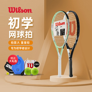 Wilson威尔胜初学者网球拍威尔逊男女法网单人带线网球训练器套装