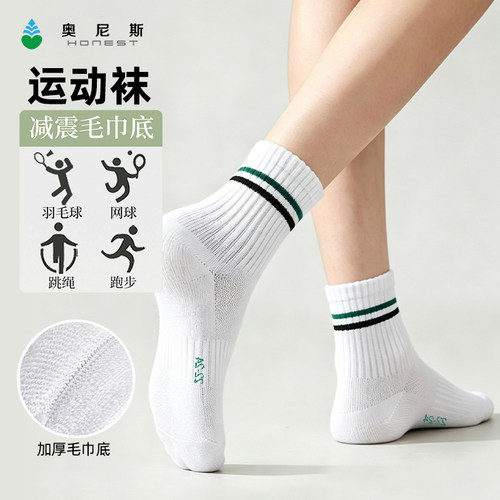 专业网球运动袜毛巾底中筒袜