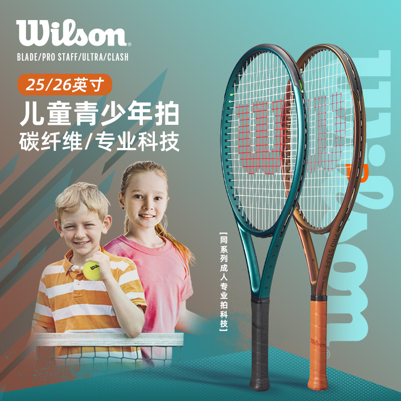 Wilson/威尔胜网球拍碳素拍