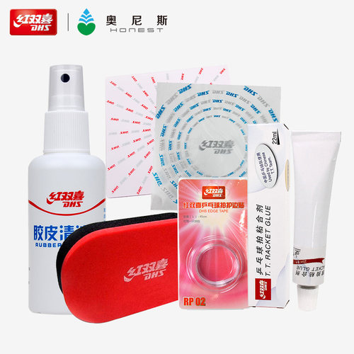 红双喜清洗剂保养胶皮套乒乓球拍