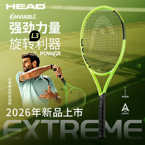 海德26新款EXTREMEL3旋转网球拍