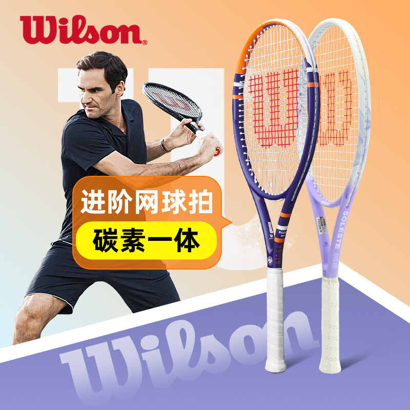 Wilson网球拍正品威尔逊初学者