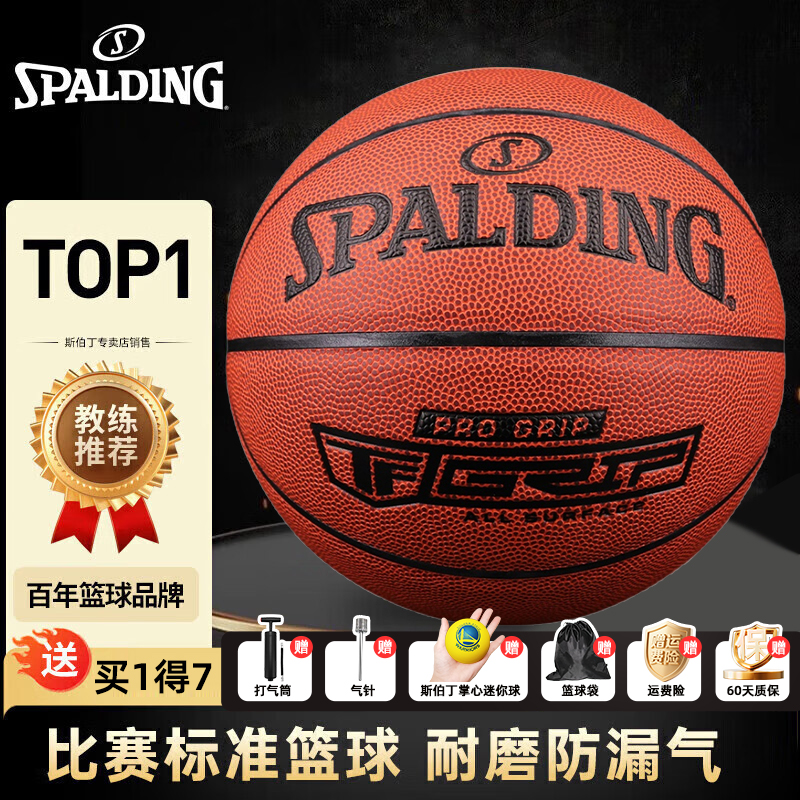 爆款斯伯丁专业篮球室内外通用