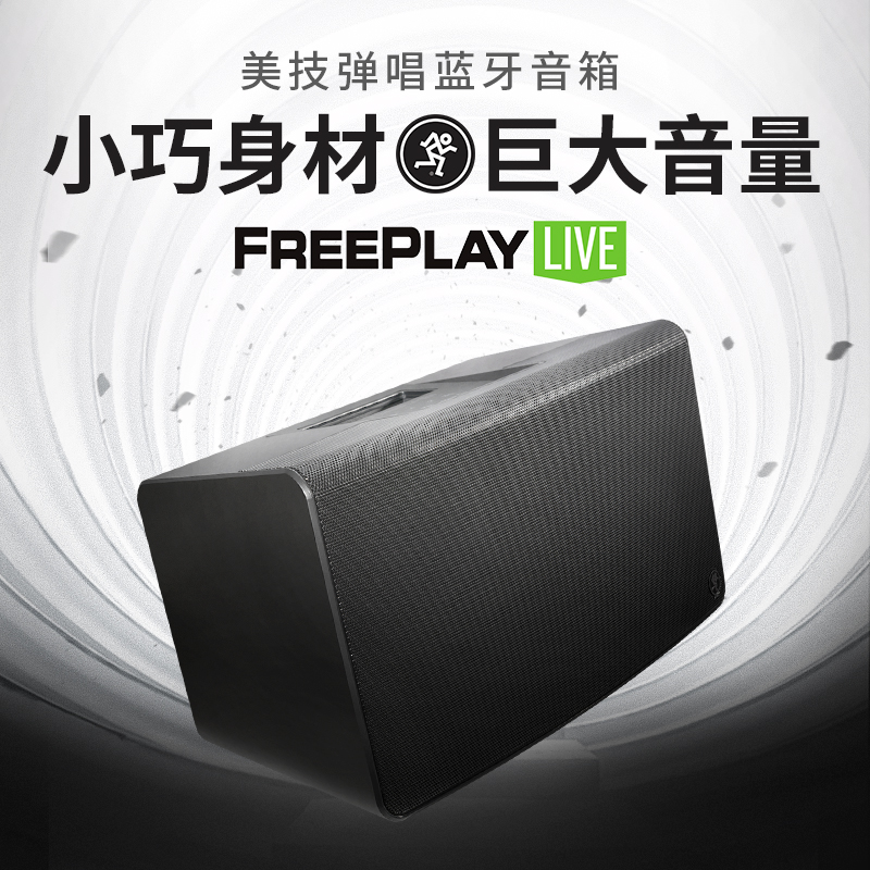 RunningMan Freeplay Live便携式多功能音箱150瓦附APP带电池黑色