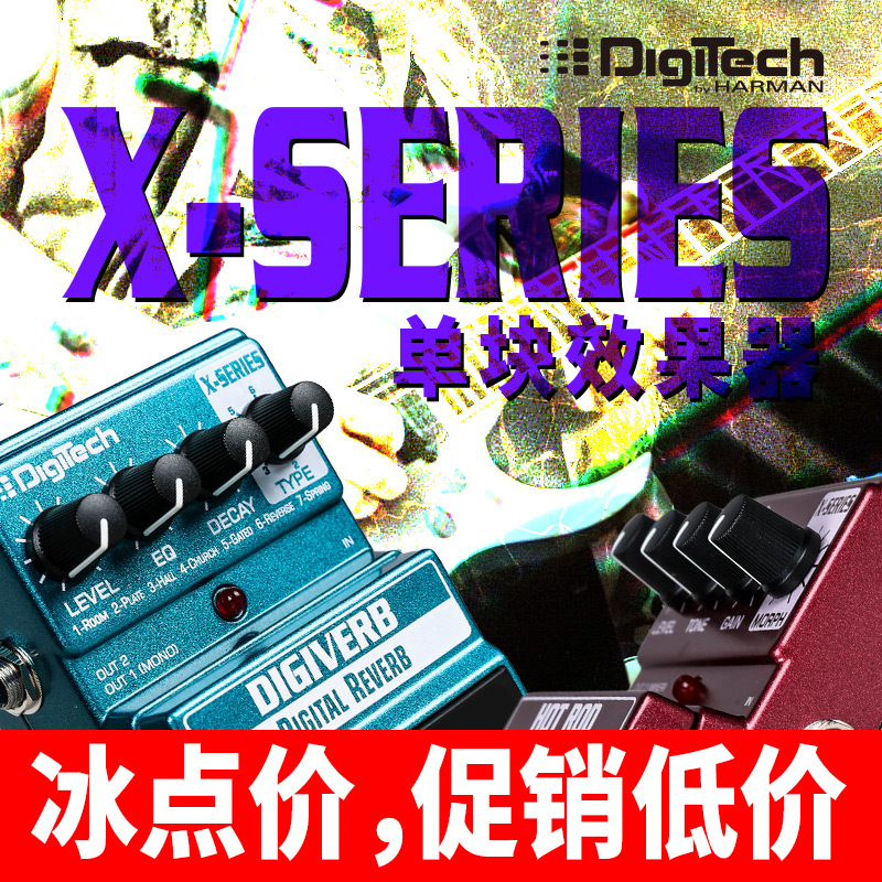 digitech系列电吉他单块效果器