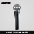 CHN动圈麦克风专业演出舞台直播K歌人声话筒 舒尔SM58 Shure