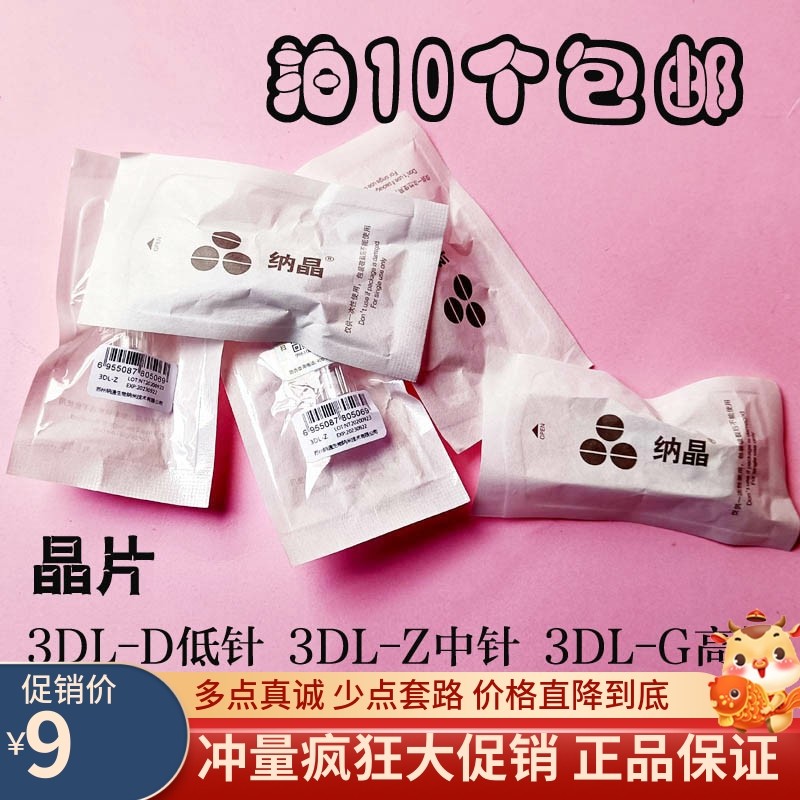 纳米微晶微针mts导入促渗中胚层图片