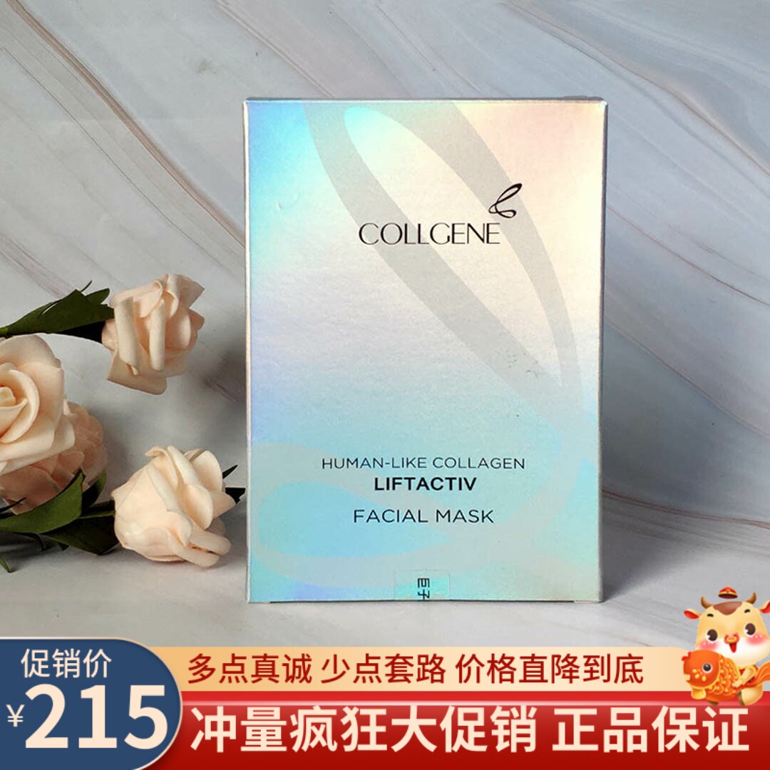 5片装 可丽金赋能面膜 类人胶原蛋白珍萃深化修护 抗衰补水滋养