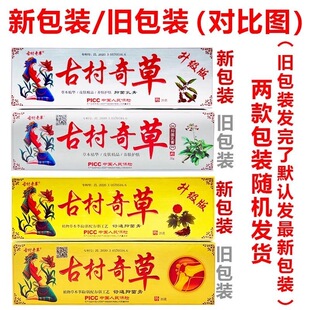 古村奇草官方正品抑菌乳膏通络膏升级版疏通膏止痒膏皮肤外用软膏