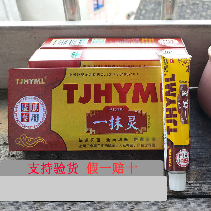 黄抄20g通用止痒膏一抹灵活动价