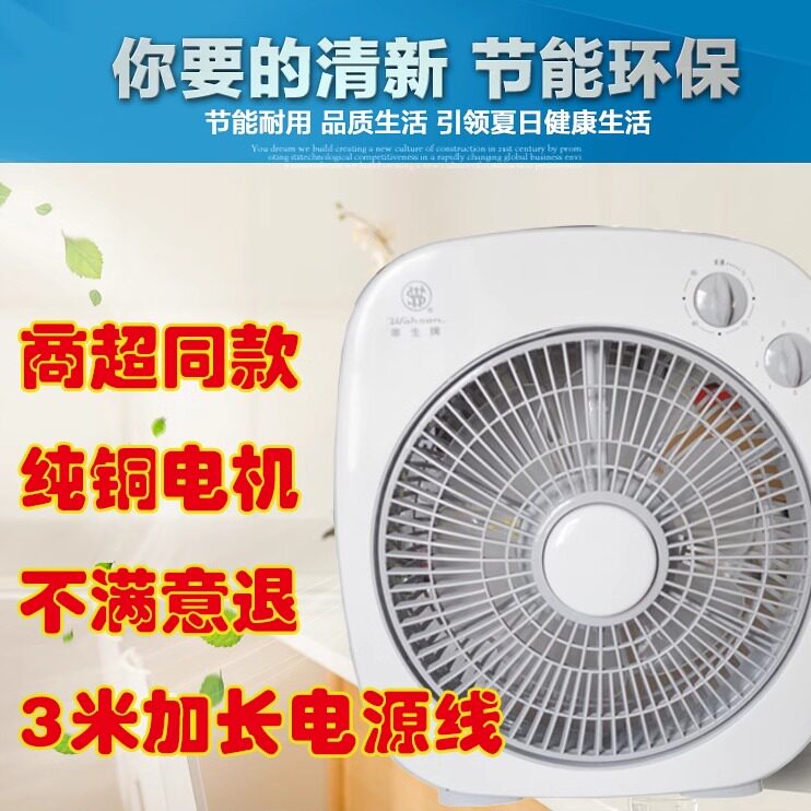 米线转页扇华生台扇学生风扇包邮
