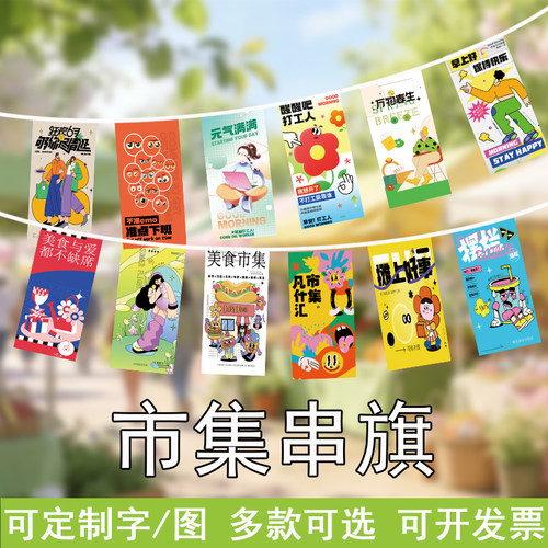 彩旗集市文化节串旗摆摊悬挂装饰旗夜市吊顶旗帜小彩旗餐厅挂旗帜