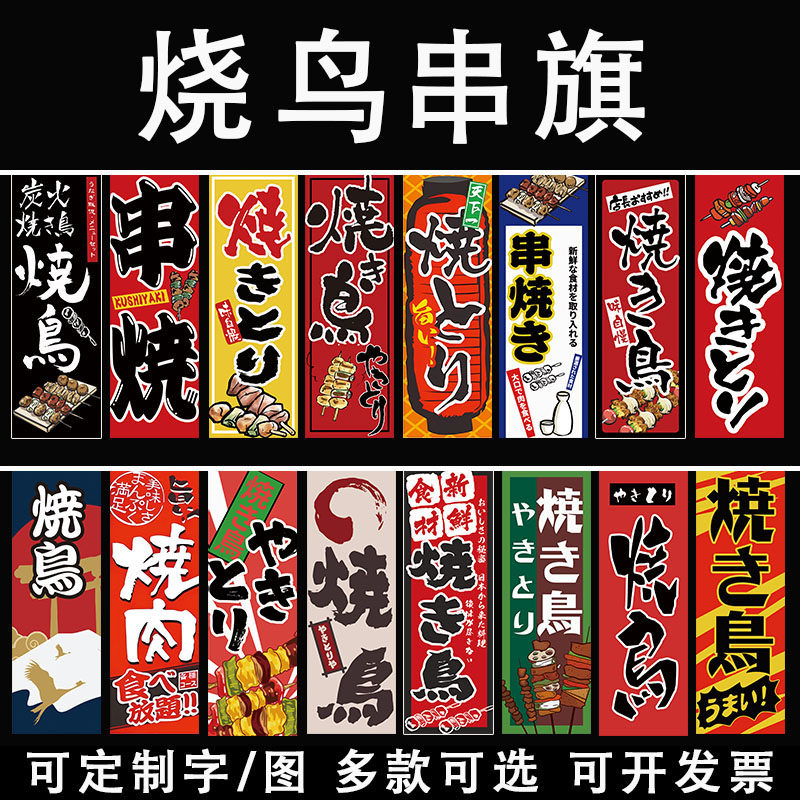 日式烧鸟摆摊车串旗屋台烤串烧烤店挂旗居酒屋小彩旗日料店装饰旗