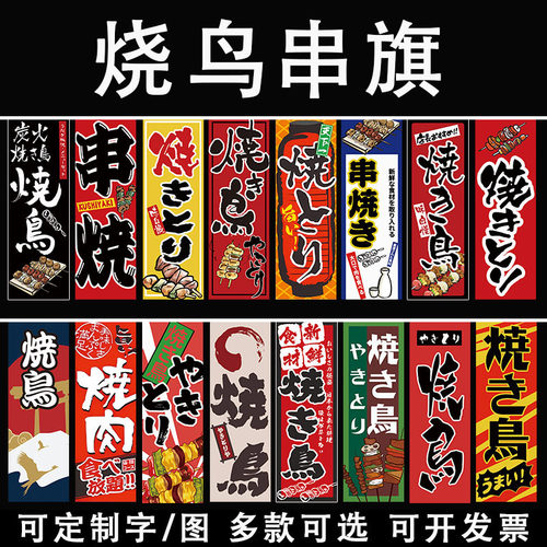 日式烧鸟摆摊车串旗屋台烤串烧烤店挂旗居酒屋小彩旗日料店装饰旗