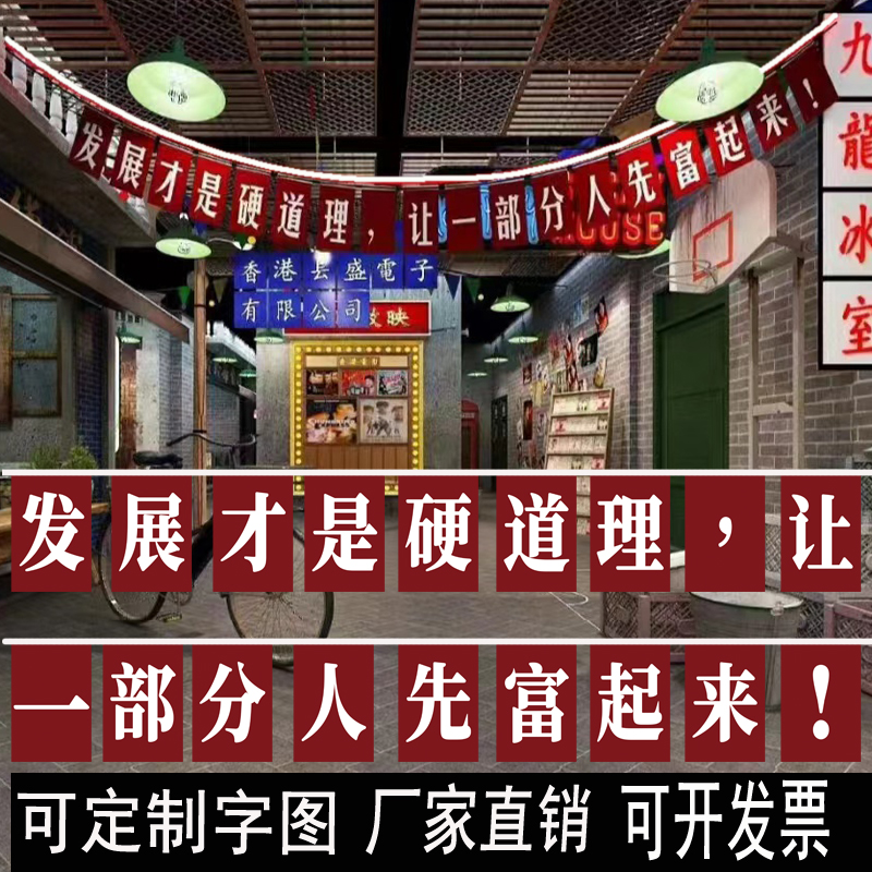 发展才是硬道理装饰串旗吊旗帜定制做拉旗挂旗火锅店复古氛围旗子