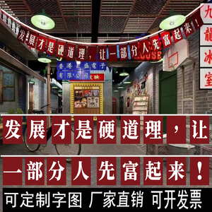 发展才是硬道理装饰串旗吊旗帜定制做拉旗挂旗火锅店复古氛围旗子