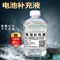 电池补充液铅酸蓄电池修复液电瓶电池水摩托叉车电动车电瓶蒸馏水