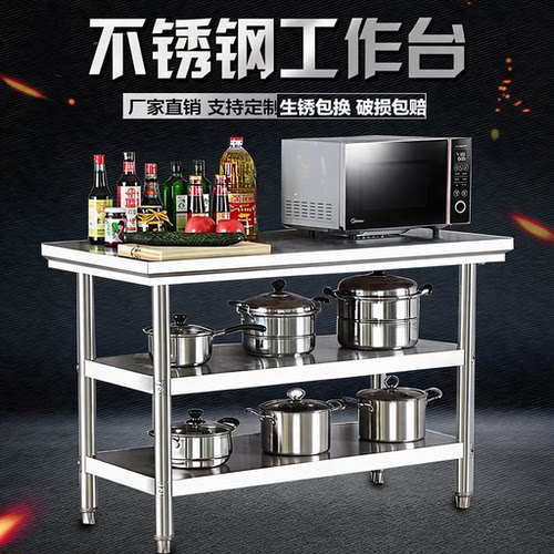 不锈钢工作台多层饭店厨房操作台