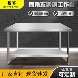 全不锈钢工作台升级加厚不锈钢桌子厨房操作台灶台架案板家用台面