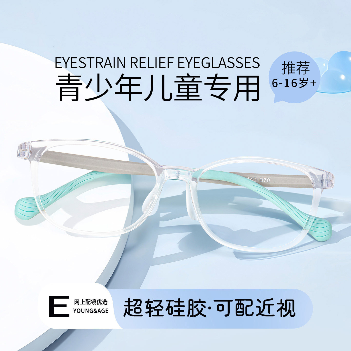 青少年儿童专用近视眼镜框专业配度数超轻护眼防滑硅胶镜架中学生