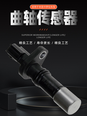 90919-05070雅力士位置传感器