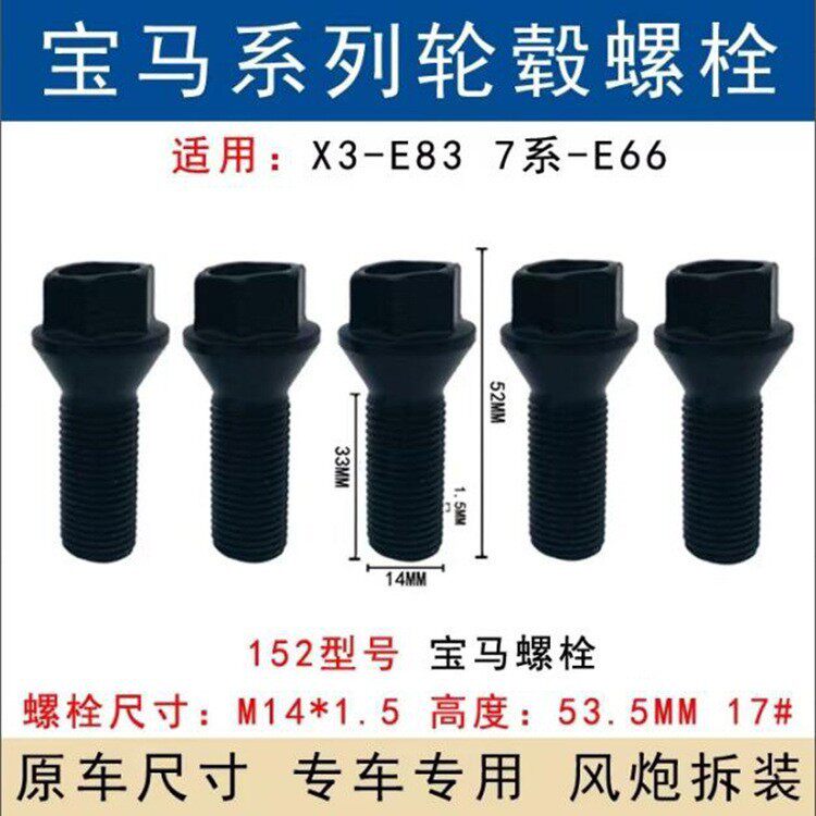 适用宝马轮胎螺丝1系2系3系4系5系7系X1X2X3X4X5X6miniZ4轮毂螺丝