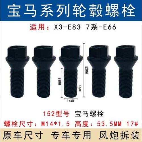 宝马轮胎螺丝轮毂螺丝