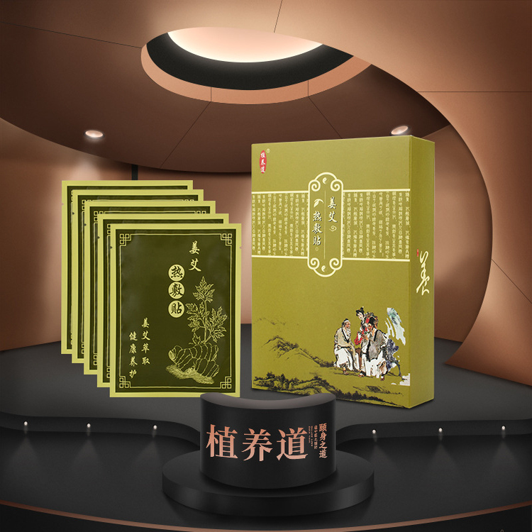 植养道美容院艾草发热贴自发热敷艾灸颈椎膝盖腰艾热贴暖身贴姜贴