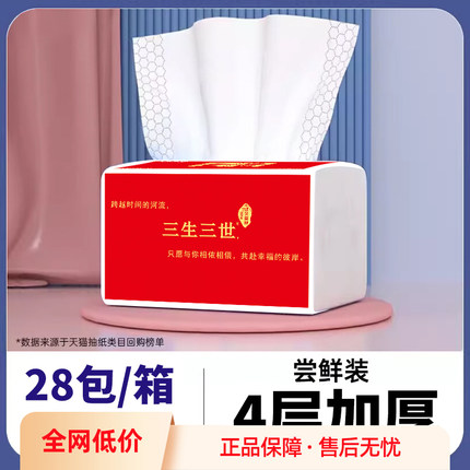 纸抽 家用纸巾实惠装餐巾纸 整箱批发面巾纸卫生纸 三生三世抽纸