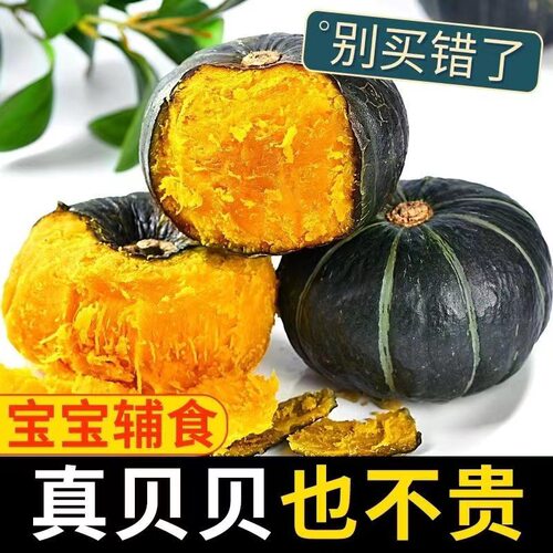 新鲜正宗贝贝南瓜4.5斤贝贝小南瓜板栗味新鲜采摘老南瓜健康辅食