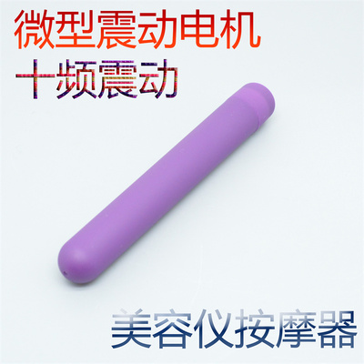 微型振动马达震动电机防水震动