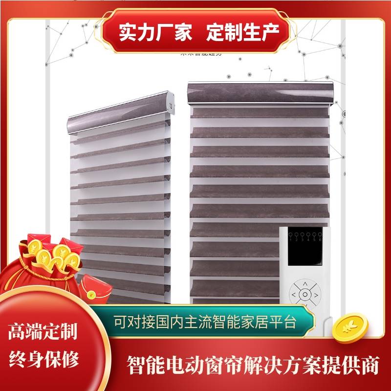 直销wifi智能电动香格里拉帘