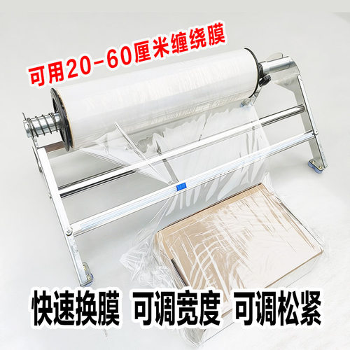 缠绕膜打包机保鲜膜绕膜包膜机架子切割器商用薄膜神器手动支架