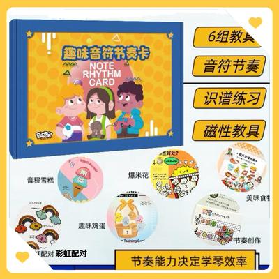趣味音符节奏卡套盒钢琴老师教学