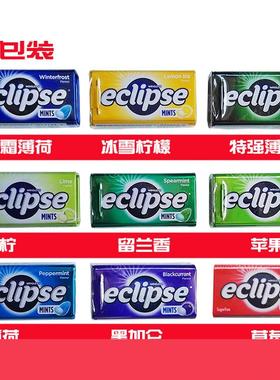 糖果美国ECLIPSE易极无糖薄荷润喉香口糖含片清凉刘亦菲同款